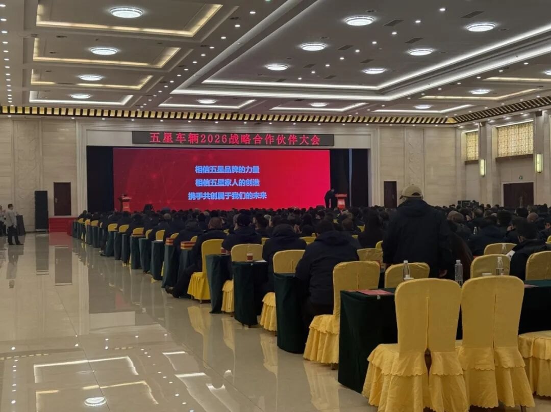 整车客户合作交流会议现场