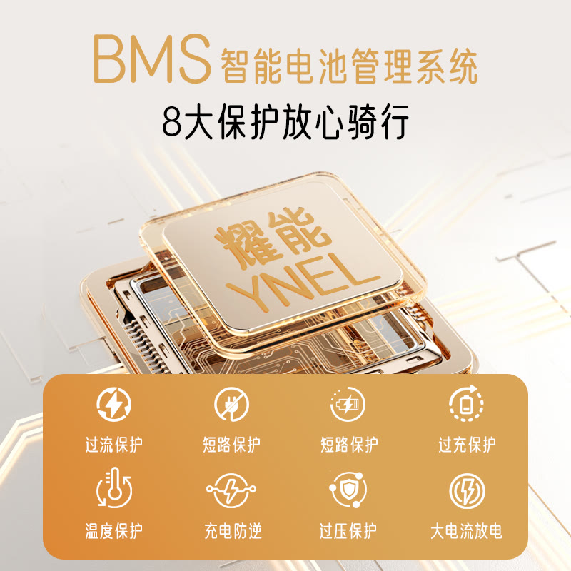 耀能锂电 BMS 智能电池管理系统